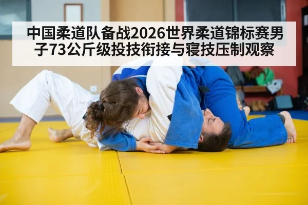 judo throw competition